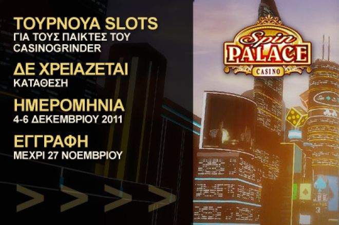 Μοναδικό τουρνουά slots εντελώς δωρεάν προσφορά του... 0001 Μοναδικό τουρνουά slots εντελώς δωρεάν προσφορά του... 0001