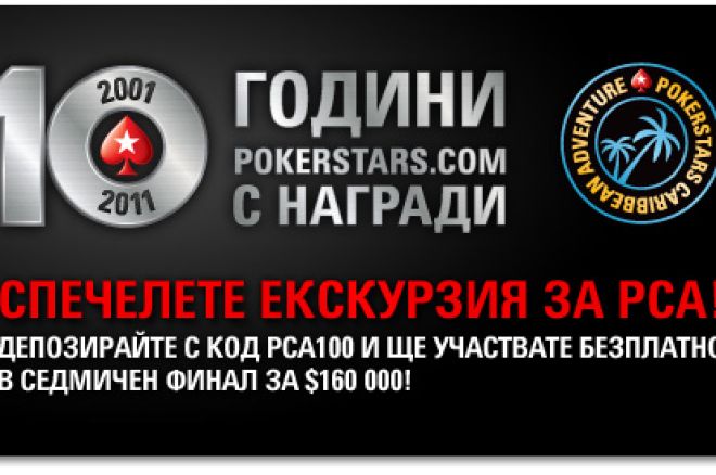 Спечелете екскурзия до рая в празненствата по... 0001 Спечелете екскурзия до рая в празненствата по... 0001