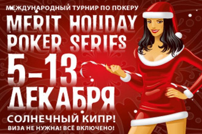 Merit Holiday Poker Series 2011 Merit Holiday Poker Series 2011