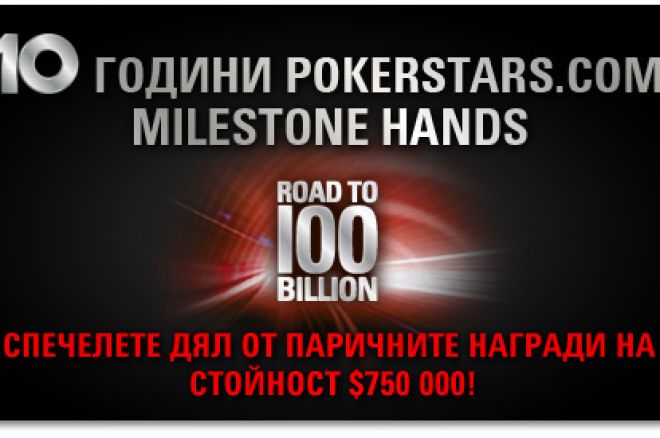 pokerstars millestone hands pokerstars millestone hands