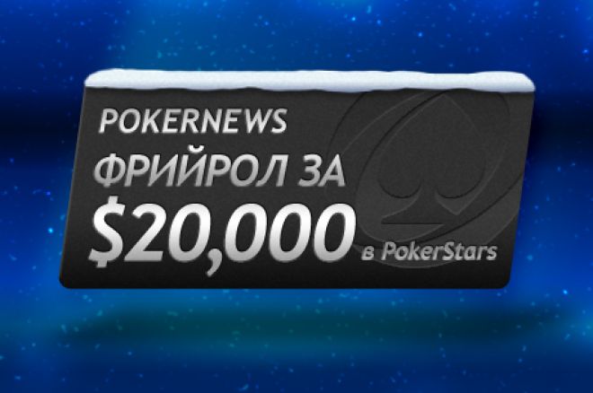 pokernews pokerstars freeroll pokernews pokerstars freeroll
