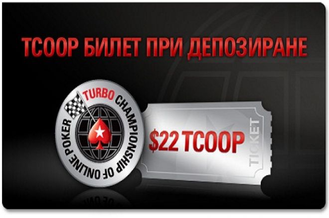 pokerstars tcoop reload pokerstars tcoop reload