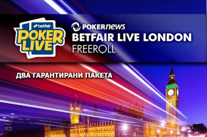 Fox Poker Club ще бъде домакин на Betfair Poker Live London. Класирайте се безплатно с PokerNews 0001 Fox Poker Club ще бъде домакин на Betfair Poker Live London. Класирайте се безплатно с PokerNews 0001