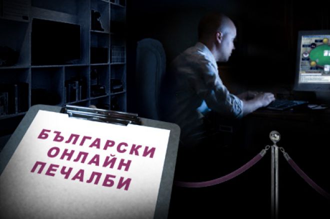 български покер печалби български покер печалби