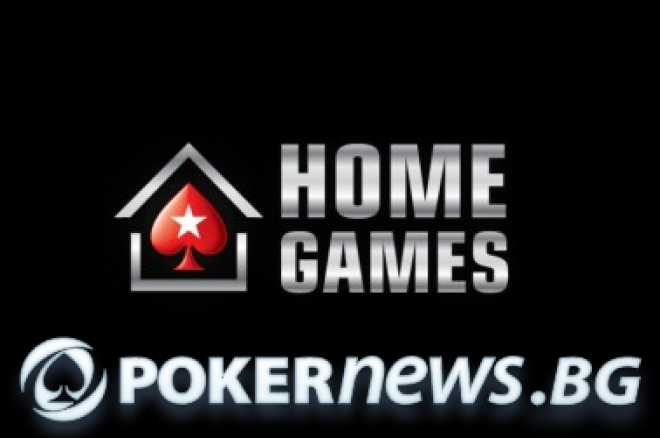 PokerNews.bg Home Games турнир тази вечер от 21:00ч в PokerStars 0001 PokerNews.bg Home Games турнир тази вечер от 21:00ч в PokerStars 0001