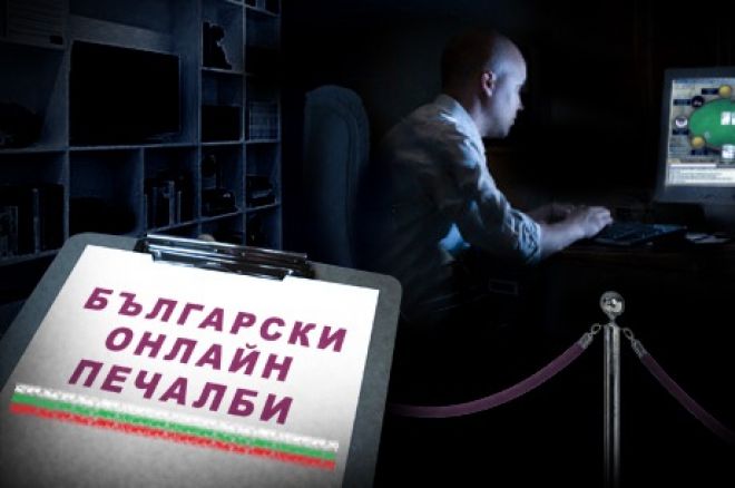 български покер печалби български покер печалби