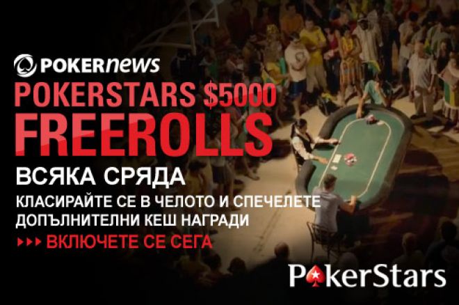 PokerStars Freerolls PokerStars Freerolls