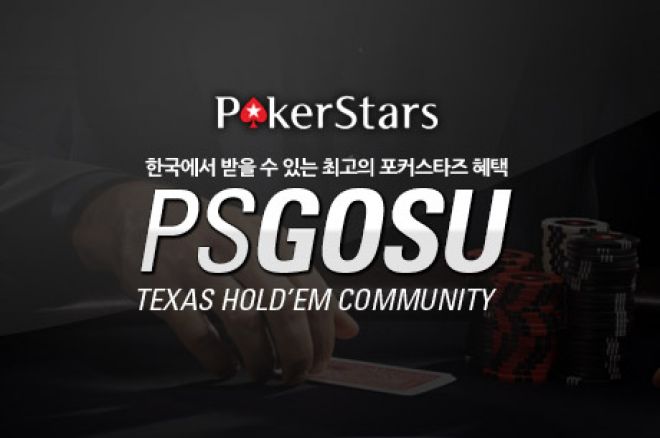 PSGOSU, 한국에서 받을 수 있는 최고의 포커스타즈 혜택! 0001 PSGOSU, 한국에서 받을 수 있는 최고의 포커스타즈 혜택! 0001