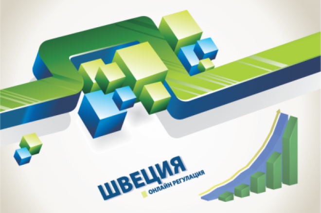 sweden_online_poker_regulation sweden_online_poker_regulation