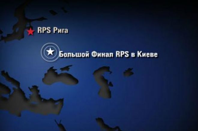 Обзор Day 1b RPS Grand Final Kiev Main Event 0001 Обзор Day 1b RPS Grand Final Kiev Main Event 0001