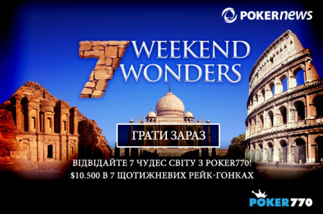 Выиграйте больше денег в акции Poker770 Cash Machine +... 0001 Выиграйте больше денег в акции Poker770 Cash Machine +... 0001