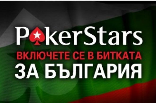 pokerstars bulgaria pokerstars bulgaria