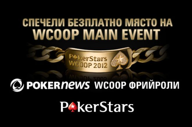 wcoop 2012 wcoop 2012