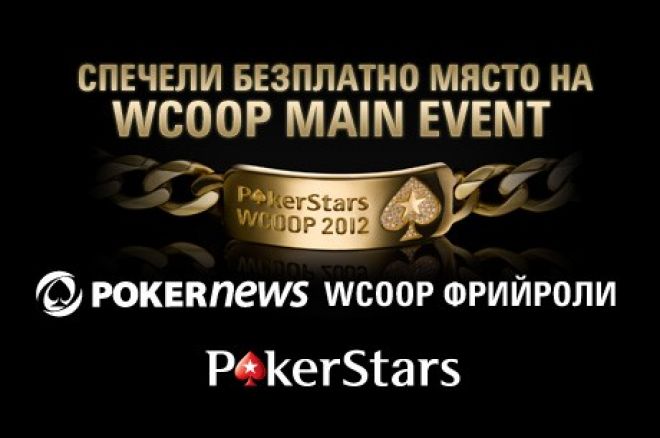 $20k WCOOP Freerolls $20k WCOOP Freerolls