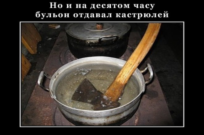 А ты не забыл про «бульон»? 0001 А ты не забыл про «бульон»? 0001