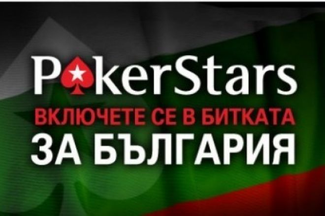 България на крачка от World Cup of Poker финал на Бахамите 0001 България на крачка от World Cup of Poker финал на Бахамите 0001