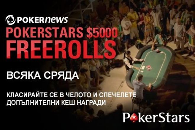 $67,500 PokerStars PokerNews Freeroll Series $67,500 PokerStars PokerNews Freeroll Series