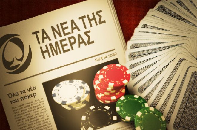 Τα νέα της ημέρας Τα νέα της ημέρας