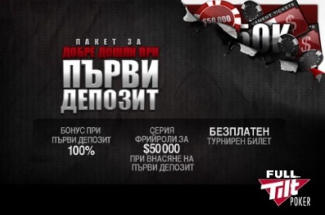 Full Tilt Poker игри Full Tilt Poker игри