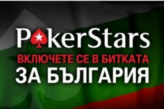 pokerstars bulgaria pokerstars bulgaria