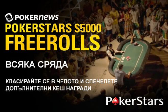 PokerStars Freeroll PokerStars Freeroll