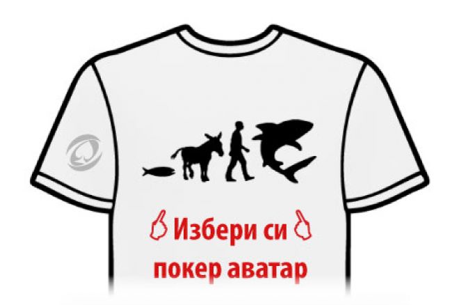 Кога човек започва да разбира от покер? 0001 Кога човек започва да разбира от покер? 0001
