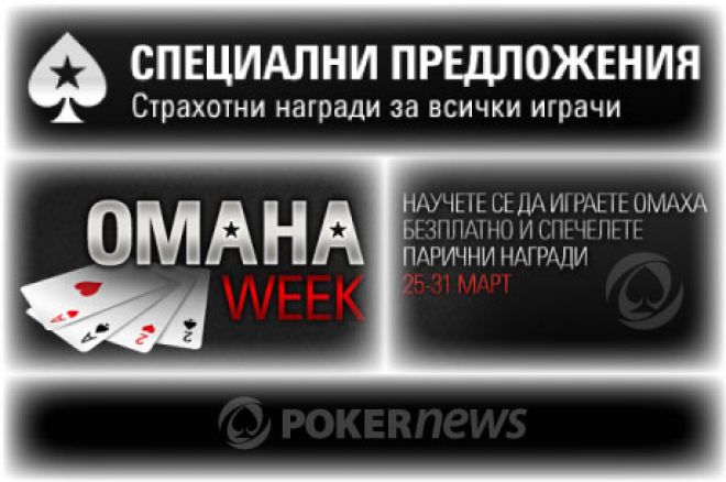 PokerStars Omaha Week PokerStars Omaha Week