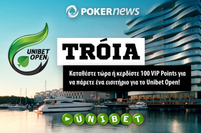 Κερδίστε ένα δωρεάν εισιτήριο για το Unibet Open Tróia 0001 Κερδίστε ένα δωρεάν εισιτήριο για το Unibet Open Tróia 0001
