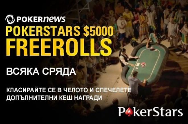 $67,500 PokerStars PokerNews Freeroll Series $67,500 PokerStars PokerNews Freeroll Series
