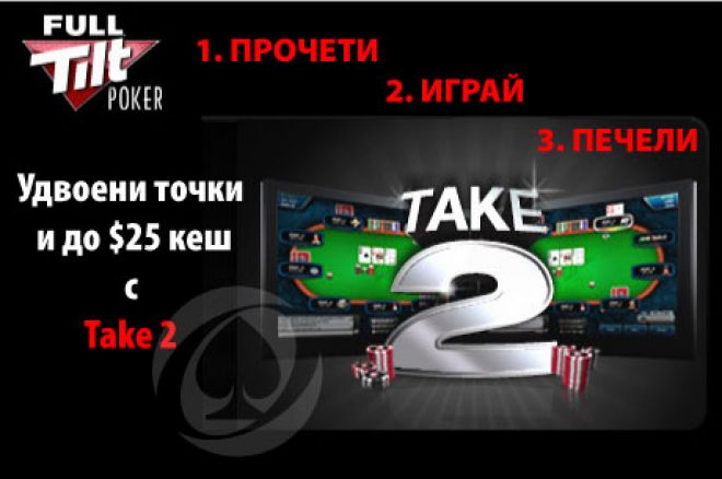 Full Tilt Poker Take 2 Full Tilt Poker Take 2