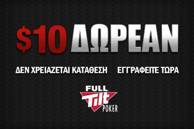 Ξεκινήστε τώρα στο Full Tilt Poker με $10 δωρεάν -- Δεν... 0001 Ξεκινήστε τώρα στο Full Tilt Poker με $10 δωρεάν -- Δεν... 0001