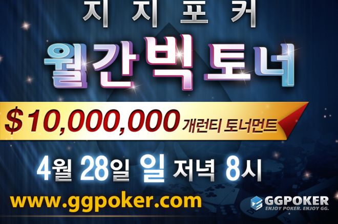 지지포커 월간 빅 토너! 0001 지지포커 월간 빅 토너! 0001