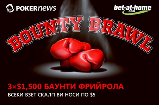 bet-at-home.com Bounty Brawl Freerolls bet-at-home.com Bounty Brawl Freerolls