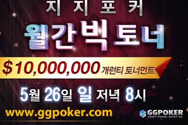 지지포커 월간 빅 토너! 0001 지지포커 월간 빅 토너! 0001