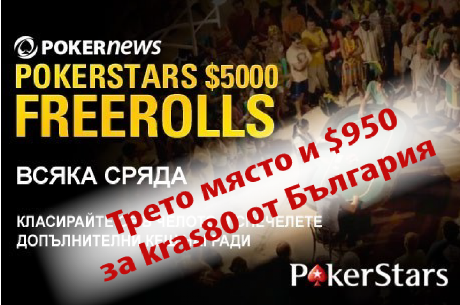 PokerNews фрийроли PokerStars PokerNews фрийроли PokerStars