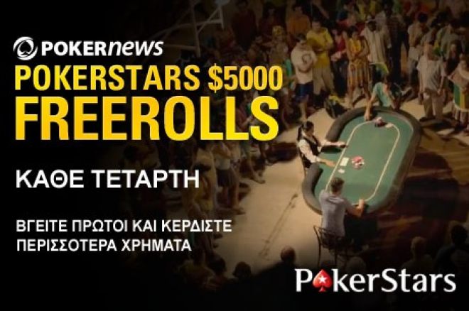 Τα αποτελέσματα από το $67,500 PokerStars Freeroll Series, ο Alch_Roy... 0001 Τα αποτελέσματα από το $67,500 PokerStars Freeroll Series, ο Alch_Roy... 0001