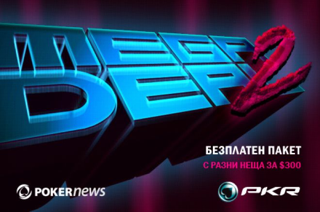 PokerNews MEGADEAL 2 с безплатни 28$ и още нещо... 0001 PokerNews MEGADEAL 2 с безплатни 28$ и още нещо... 0001