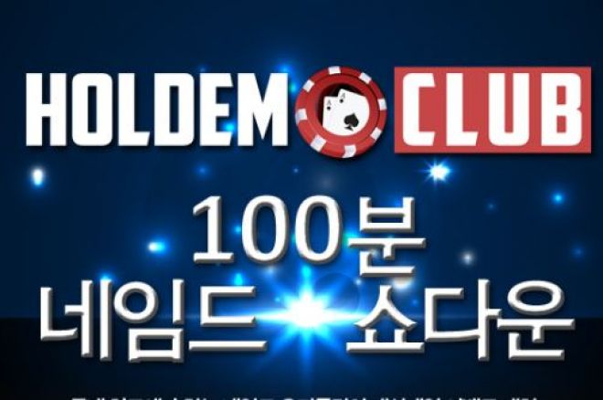 100분 네임드 쇼다운! 0001 100분 네임드 쇼다운! 0001