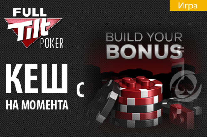 Full Tilt Poker Build Your Bonus Full Tilt Poker Build Your Bonus