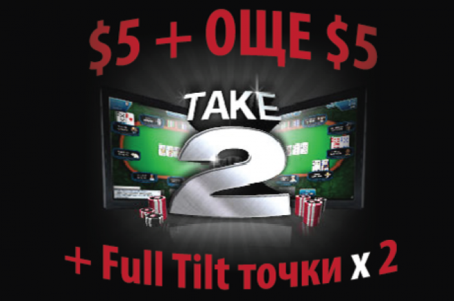 Full Tilt Poker Take 2 Full Tilt Poker Take 2