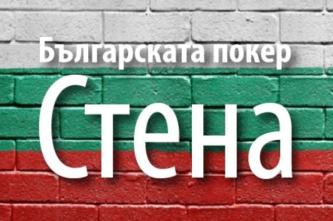 bulgaria-poker-problemi bulgaria-poker-problemi