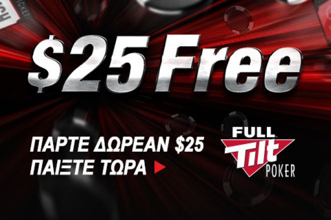 Κερδίστε εισιτήρια αξίας πάνω από $25 για να... 0001 Κερδίστε εισιτήρια αξίας πάνω από $25 για να... 0001