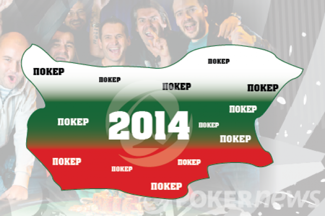 Весела Коледа и ЧНГ 2014 от PokerNews.bg Весела Коледа и ЧНГ 2014 от PokerNews.bg