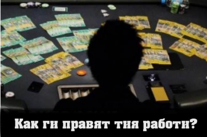 Проблеми с покер стейкването Проблеми с покер стейкването