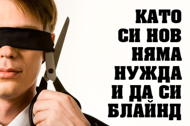 Как да играя покер отначало Как да играя покер отначало