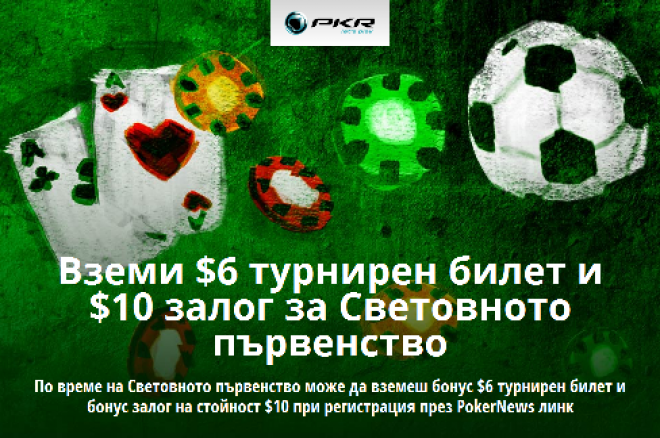 World Cup безплатен залог World Cup безплатен залог
