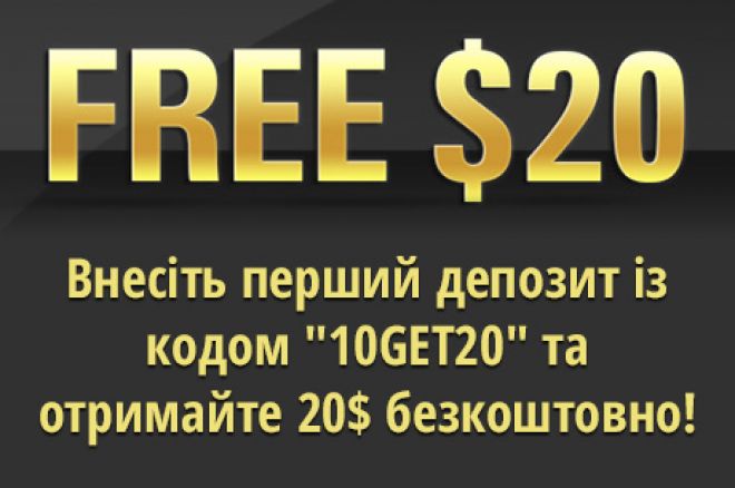 Безкоштовні $ 20 на PokerStars і $30,000 в ексклюзивних... 0001 Безкоштовні $ 20 на PokerStars і $30,000 в ексклюзивних... 0001