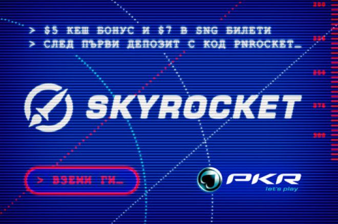 Skyrocket стартов пакет с $5 кеш бонус и 2x$3,50 SNG билета 0001 Skyrocket стартов пакет с $5 кеш бонус и 2x$3,50 SNG билета 0001