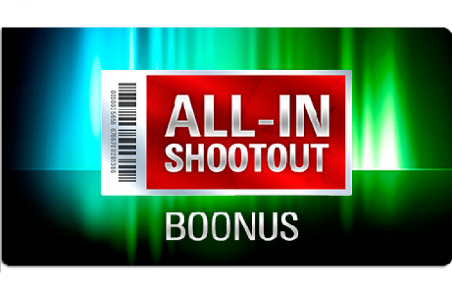 PokerStarsi All-In Shootout boonusturniiridel läheb jagamisele 150 000 dollarit 0001 PokerStarsi All-In Shootout boonusturniiridel läheb jagamisele 150 000 dollarit 0001