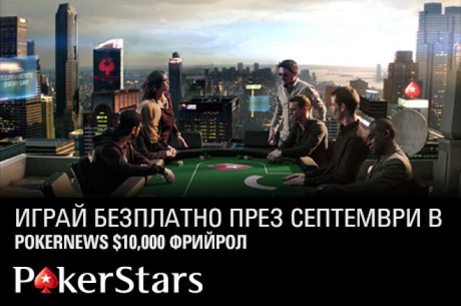 PokerStars Freeroll PokerStars Freeroll